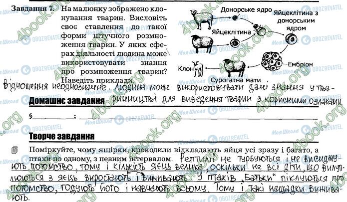 ГДЗ Біологія 7 клас сторінка 11 (7)